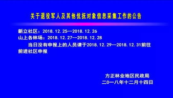 方正林业地区民政局关于退役军人及其他优抚对象信息采集工作的公告