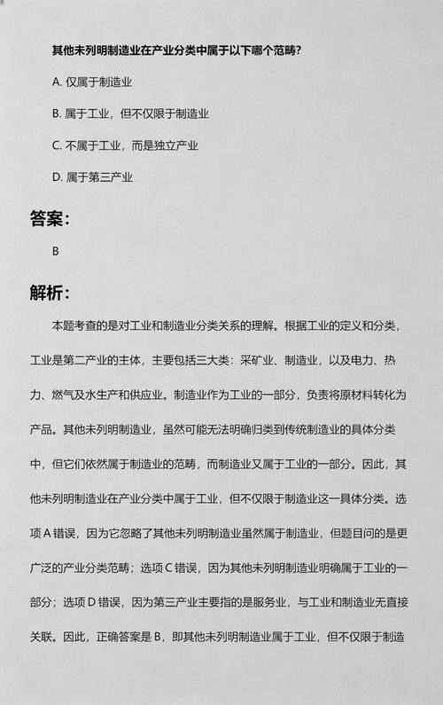 其他未列明制造业在产业分类中属于以下哪个范畴?