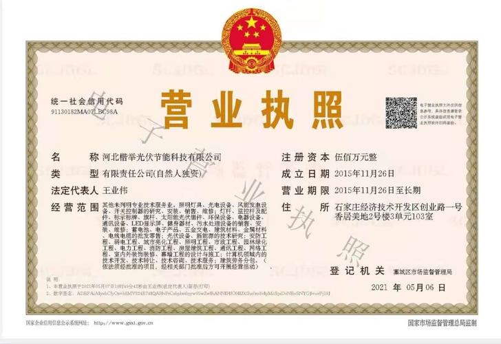 法人代表为王业伟,经营范围包括其他未列明技术服务业