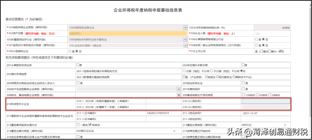2023年3月山东省电子税务局常见问题汇总(上)